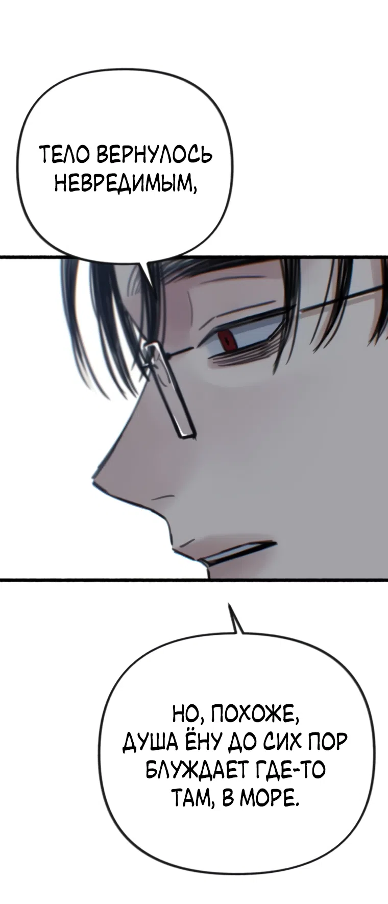 Страница 76 главы 16 манги Клон / Clone