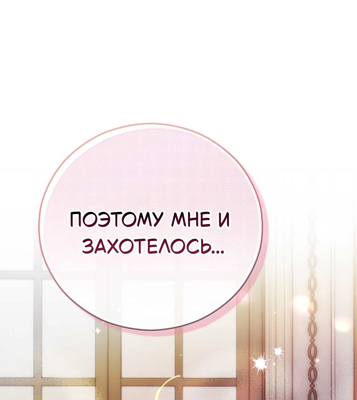 Страница 73 главы 38 манги Тайна герцога-волка / Secret of the Wolf Duke