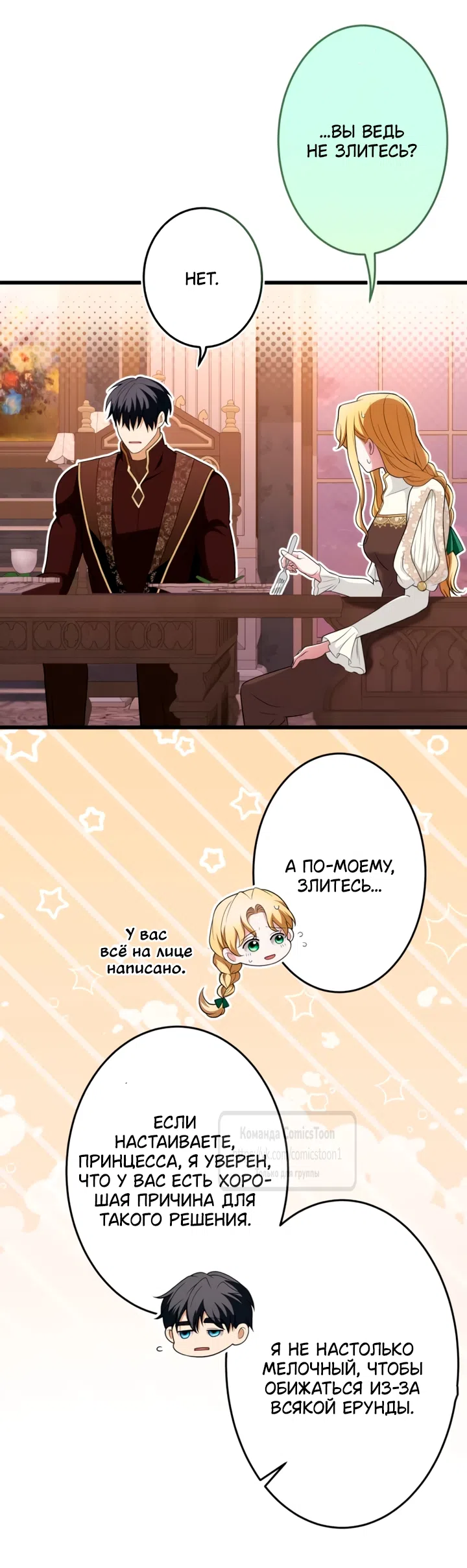 Страница 76 главы 75 манги Варварское предложение / Barabaric Proposal