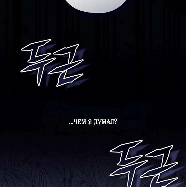 Страница 76 главы 143 манги Принцесса-гадалка / A Fortune-Telling Princess