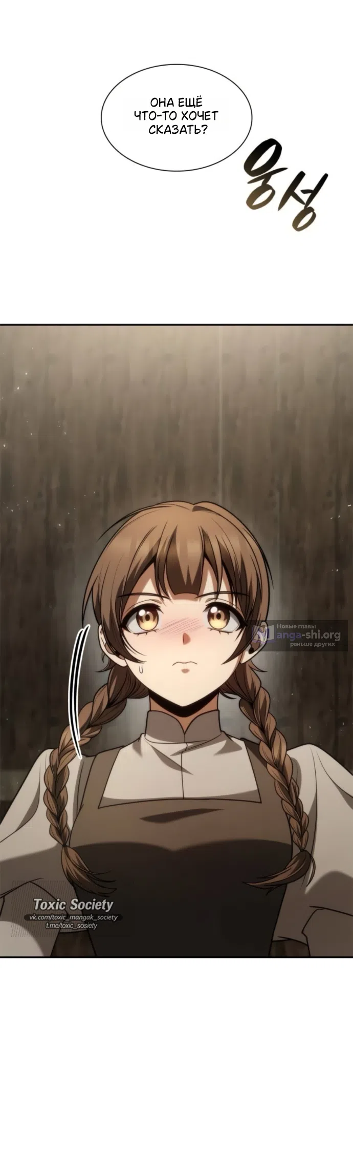 Страница 76 главы 191 манги Сестра, в этой жизни я королева / I'm the Queen in This Life