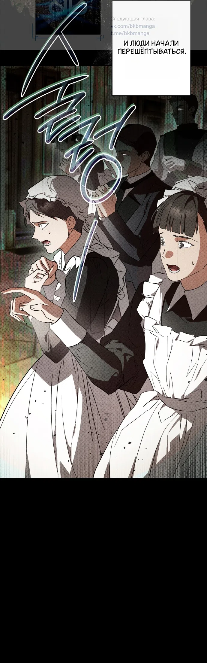 Страница 76 главы 1 манги Моё перерождение стало историей о призраках / My Possession Became a Ghost Story