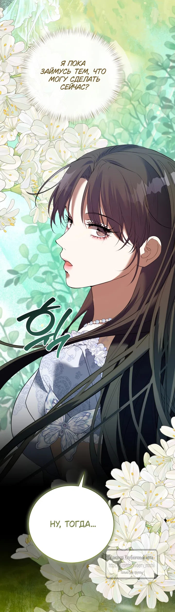 Страница 76 главы 54 манги На краю скрытой зелени / At the End of the Hidden Greenery