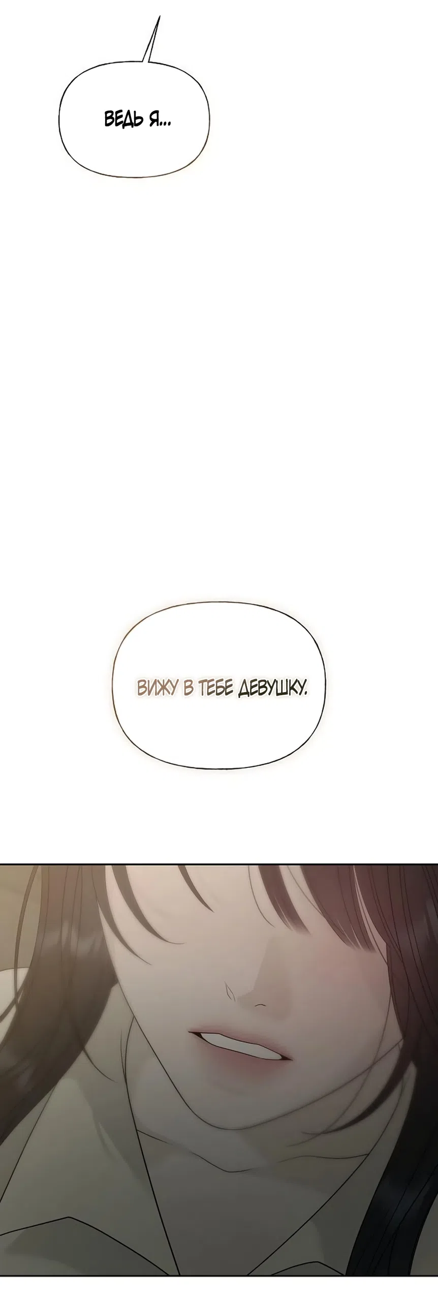 Страница 76 главы 39 манги Ласковый нарушитель / The Kind Intruder