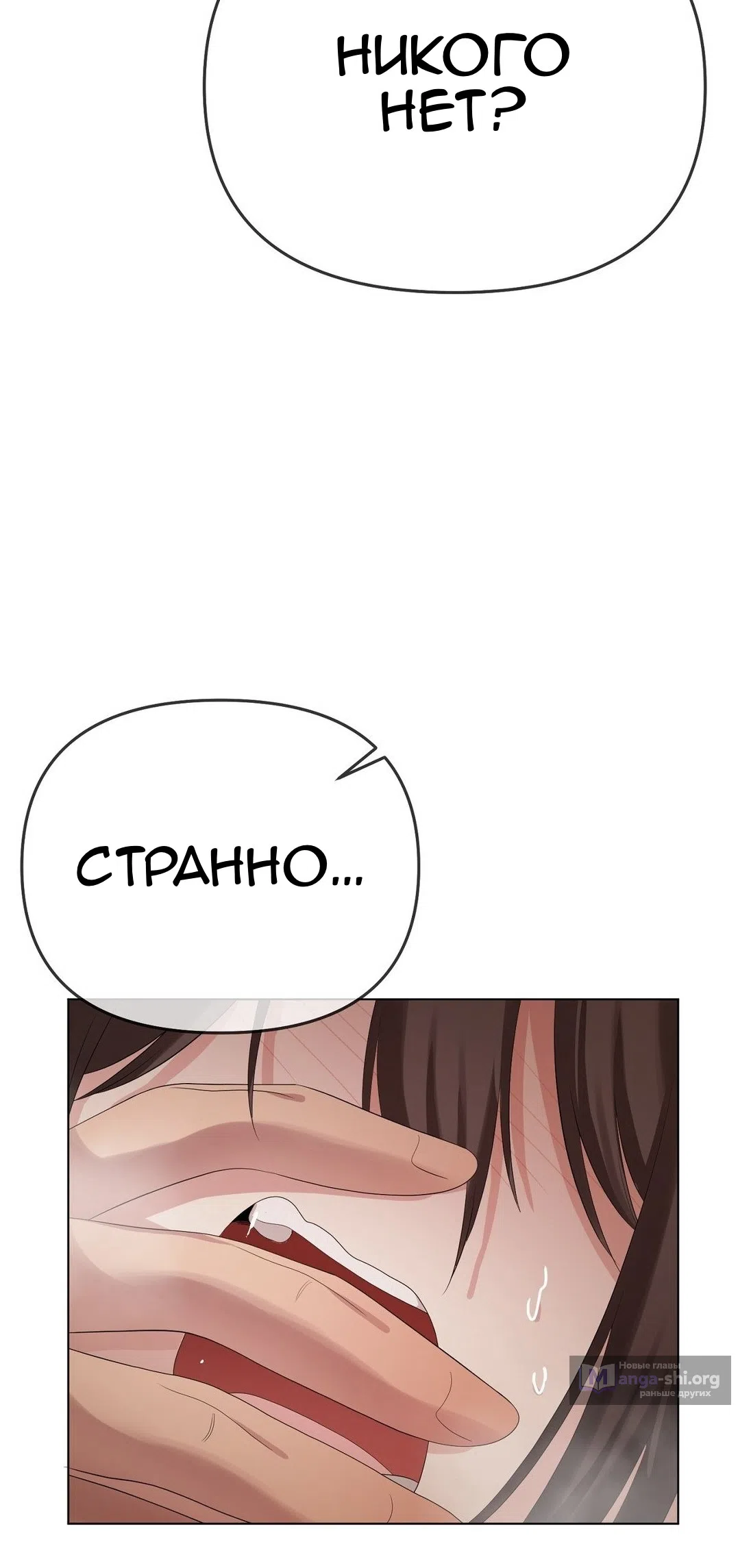 Страница 76 главы 17 манги Парень зверь / baby beast
