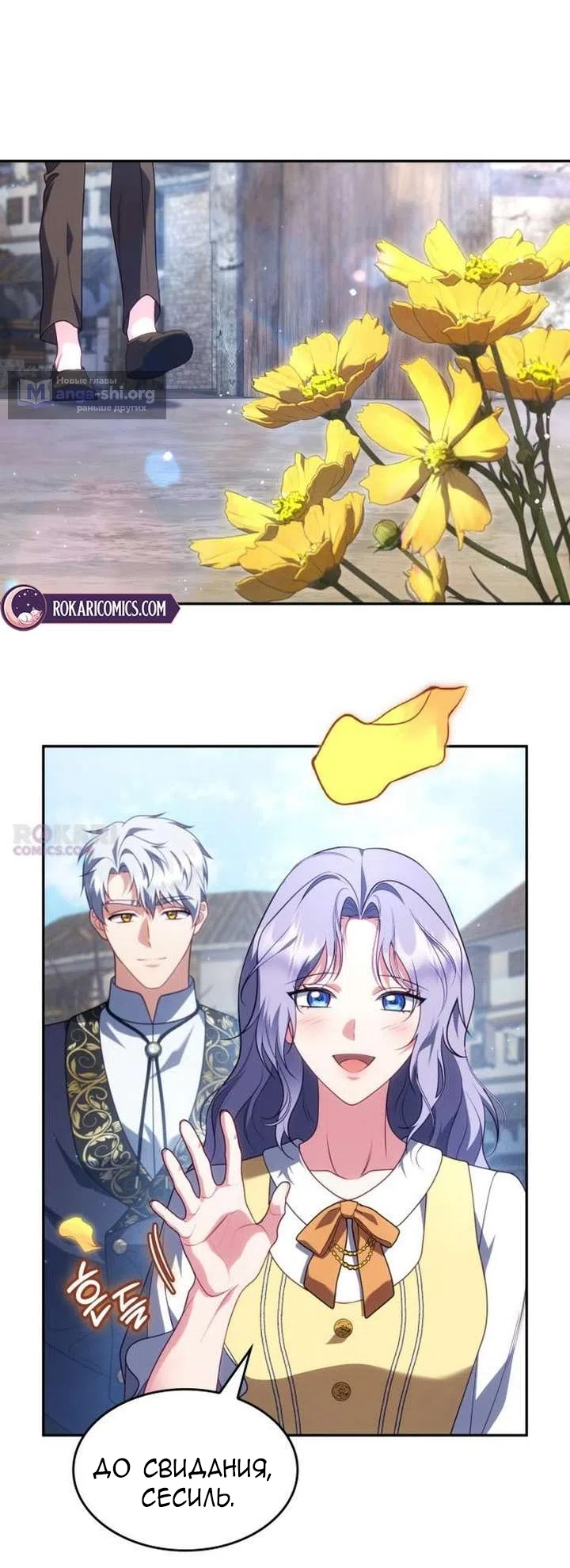 Страница 76 главы 44 манги Говоря словами особого брачного контракта / In a Special Contract's Name