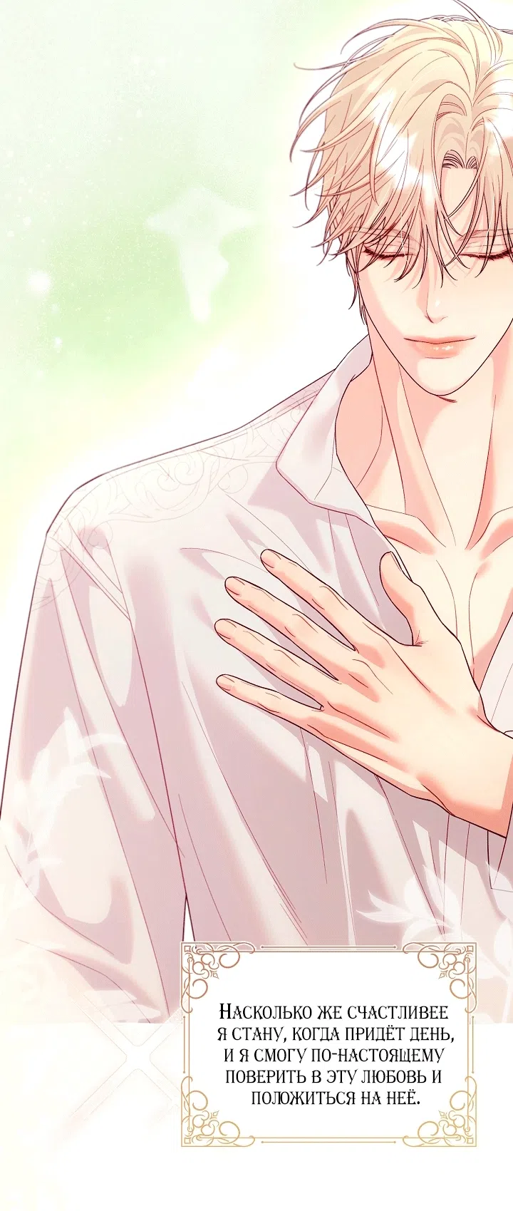 Страница 76 главы 23 манги Клетка коллекционера / Collector's Cage