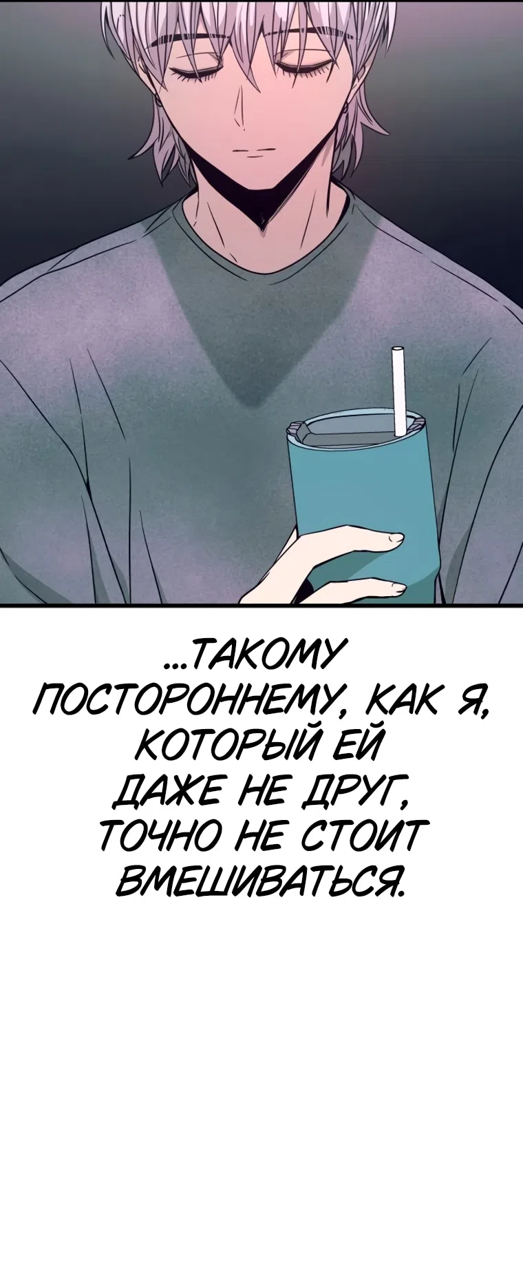 Страница 76 главы 70 манги Моя биас садится на последний поезд / My Bias Gets on the Last Train