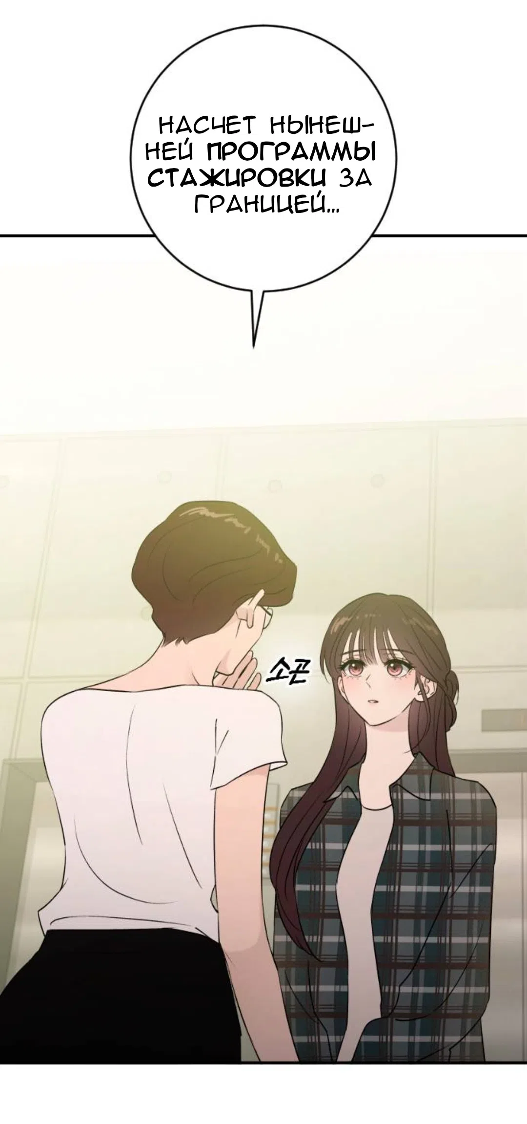 Страница 77 главы 71 манги Собачий лай / Dog Act