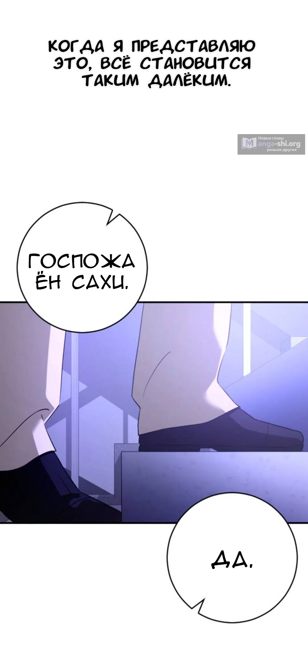 Страница 77 главы 70 манги Собачий лай / Dog Act