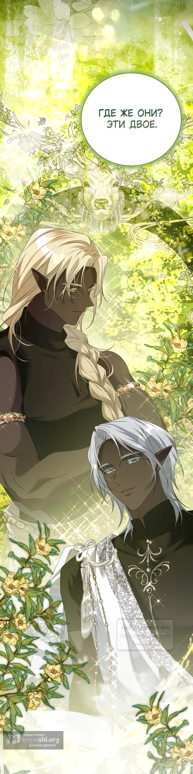 Страница 77 главы 54 манги На краю скрытой зелени / At the End of the Hidden Greenery