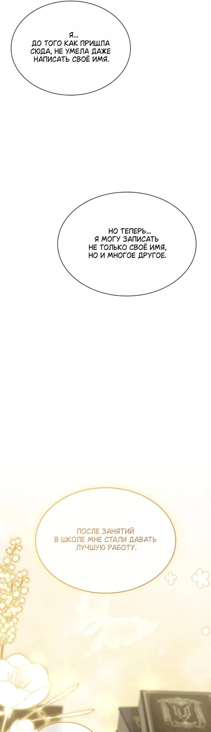 Страница 77 главы 191 манги Сестра, в этой жизни я королева / I'm the Queen in This Life