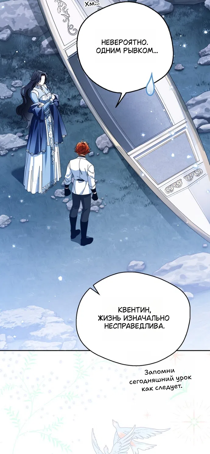 Страница 77 главы 42 манги Маркиза Марон / Marquis Maron
