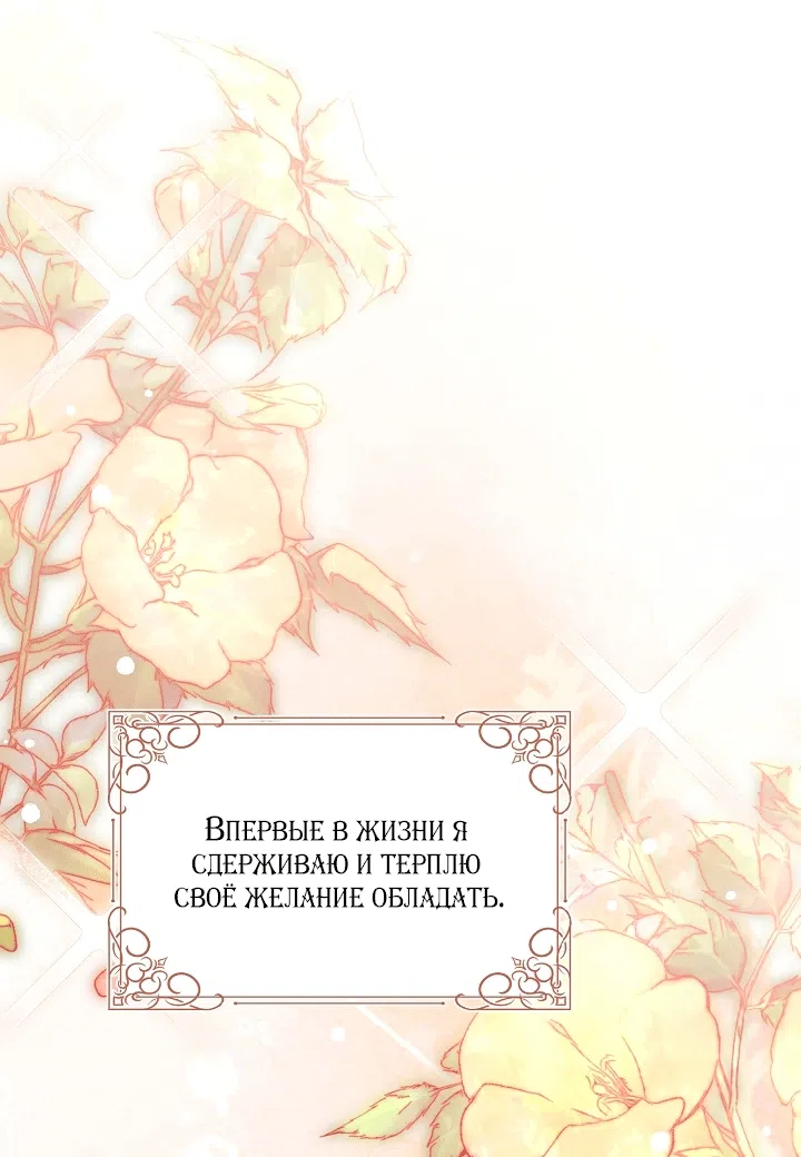 Страница 77 главы 23 манги Клетка коллекционера / Collector's Cage