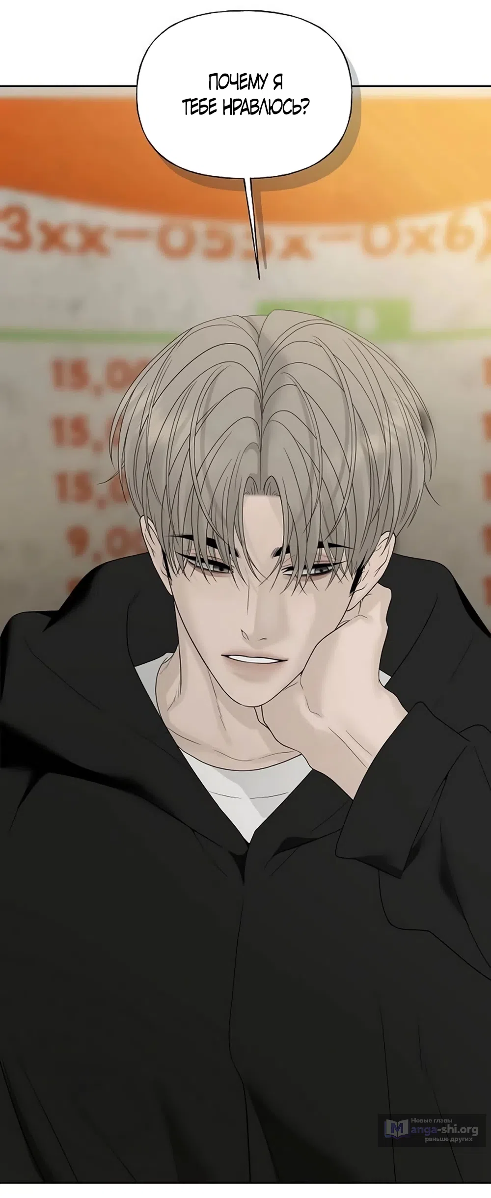 Страница 77 главы 37 манги Ласковый нарушитель / The Kind Intruder