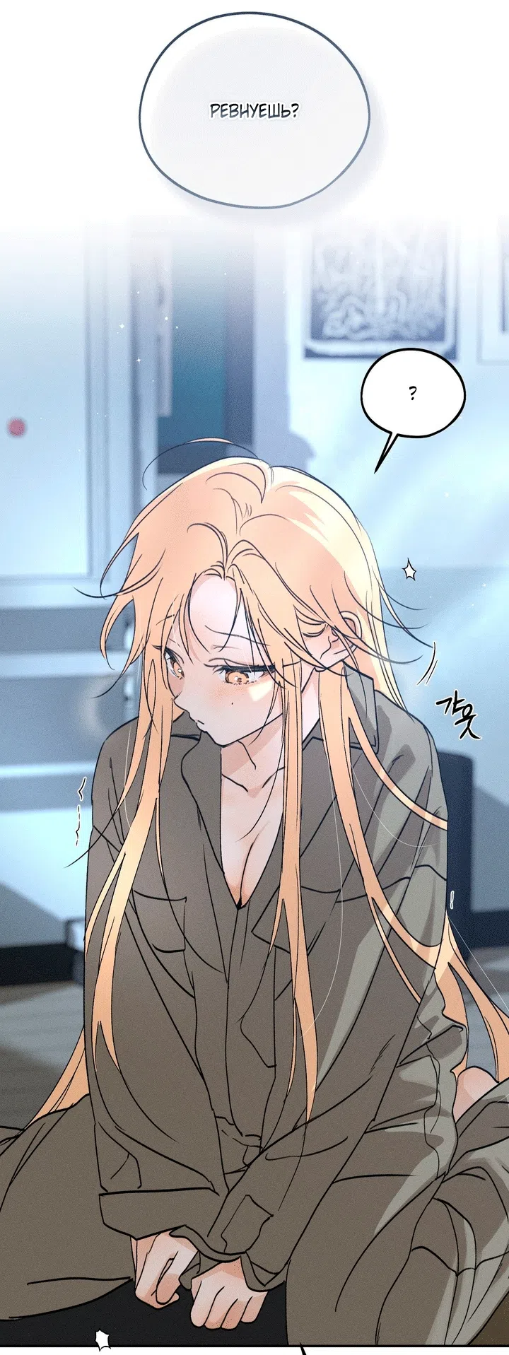 Страница 77 главы 57 манги Парень и его отношения с призраком / The Man With the Ghost