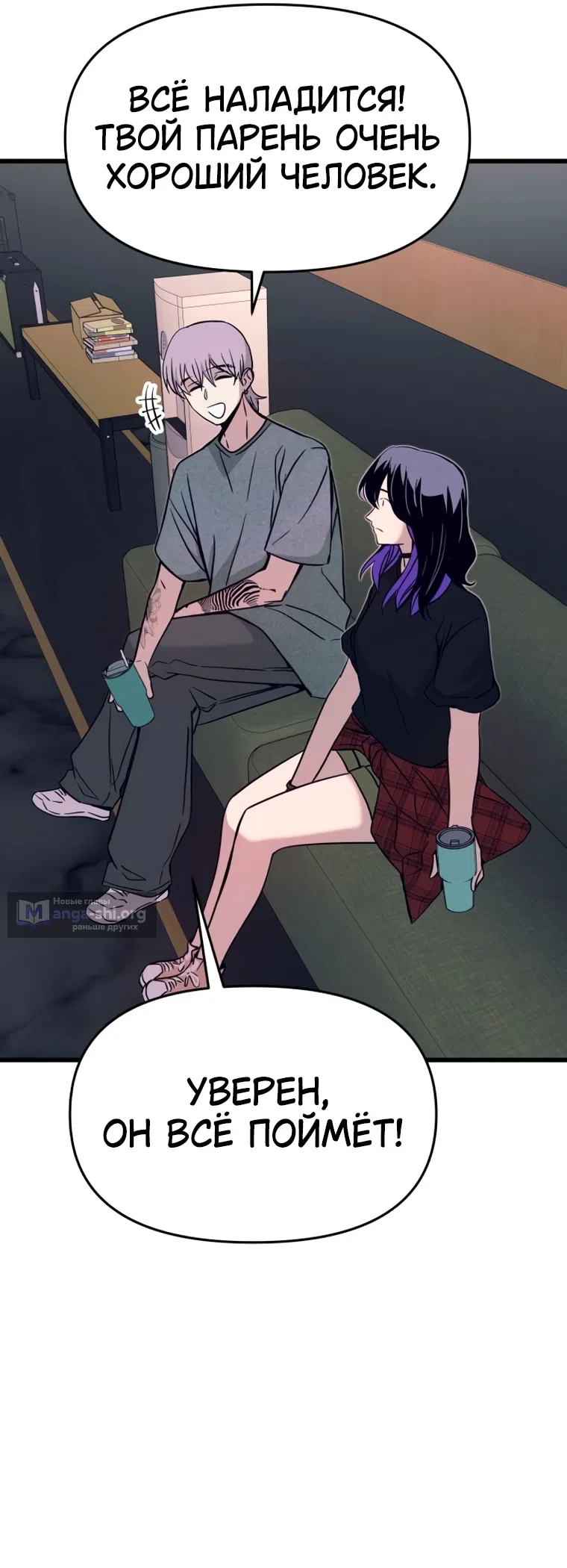 Страница 77 главы 70 манги Моя биас садится на последний поезд / My Bias Gets on the Last Train