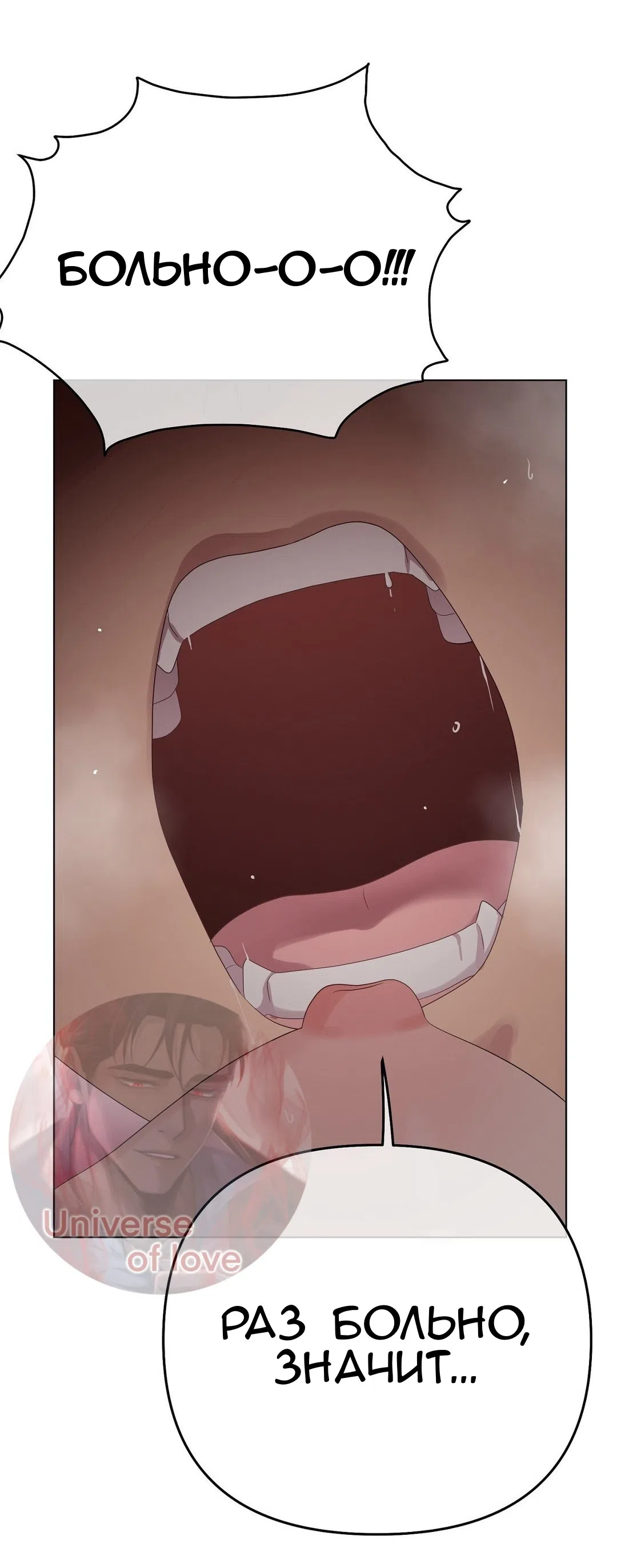 Страница 77 главы 22 манги Парень зверь / baby beast