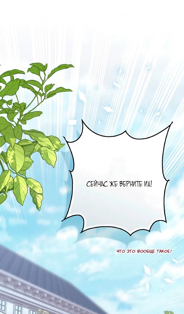 Страница 77 главы 145 манги Принцесса-гадалка / A Fortune-Telling Princess