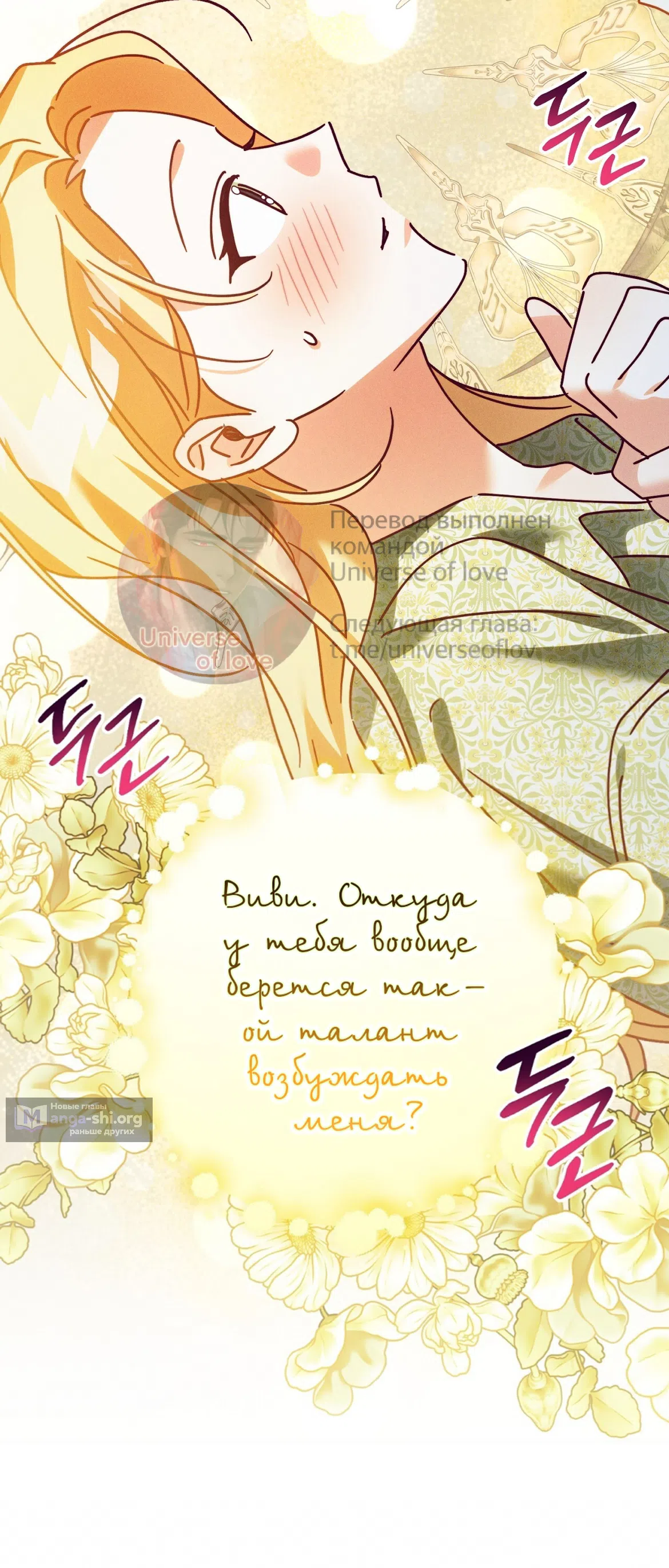 Страница 77 главы 40 манги Тайна герцога-волка / Secret of the Wolf Duke