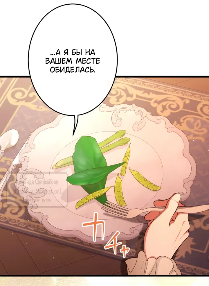 Страница 77 главы 75 манги Варварское предложение / Barabaric Proposal