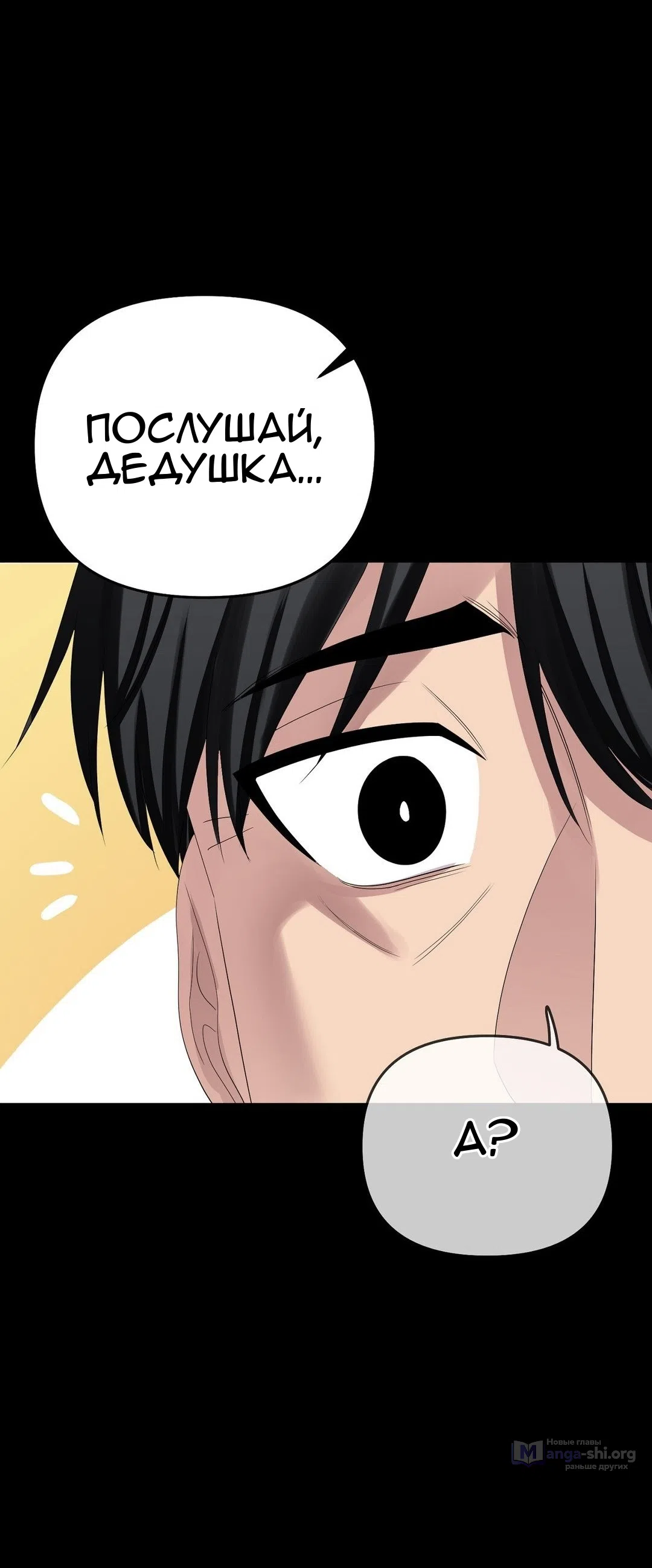 Страница 77 главы 23 манги Парень зверь / baby beast