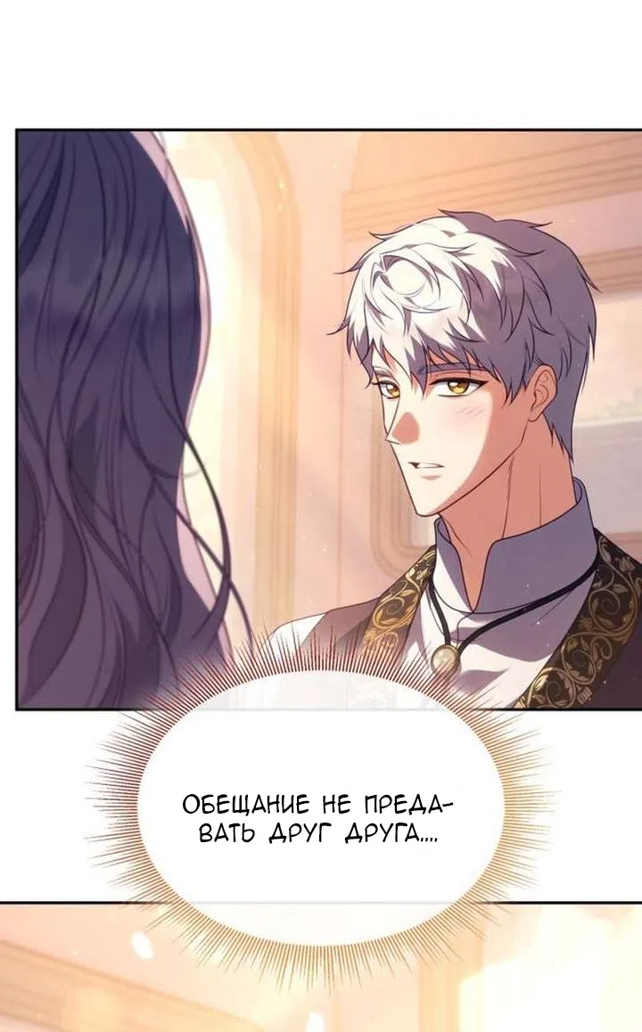 Страница 76 главы 45 манги Говоря словами особого брачного контракта / In a Special Contract's Name