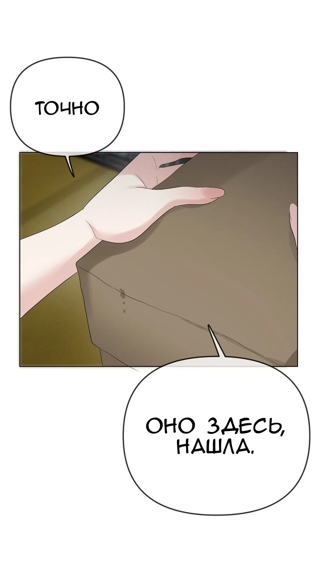 Страница 77 главы 18 манги Парень зверь / baby beast