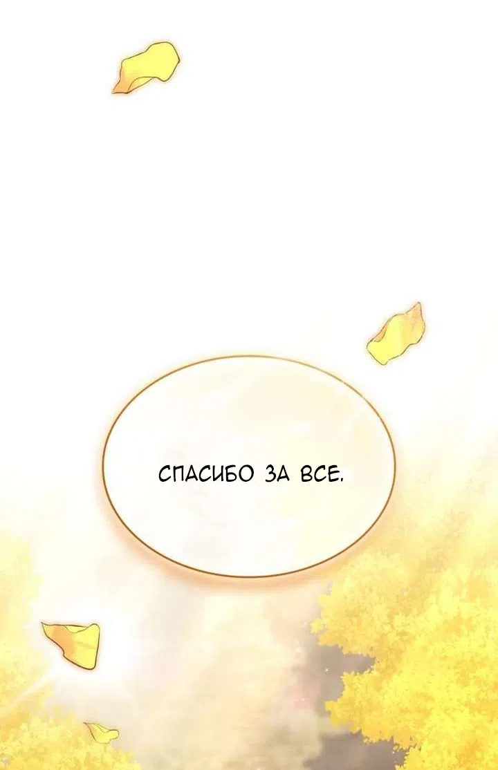 Страница 77 главы 44 манги Говоря словами особого брачного контракта / In a Special Contract's Name