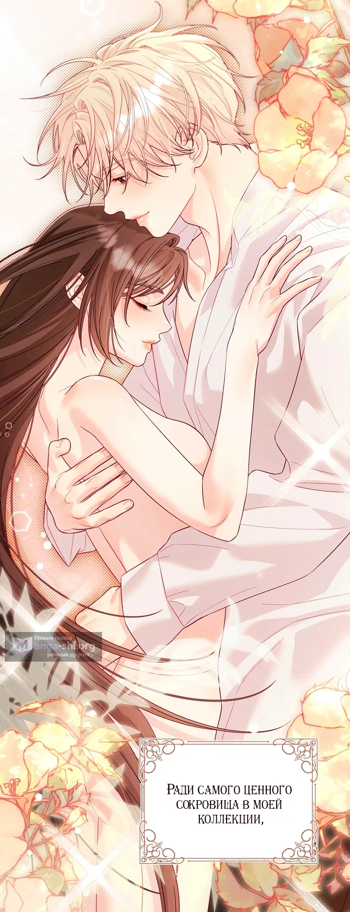 Страница 78 главы 23 манги Клетка коллекционера / Collector's Cage