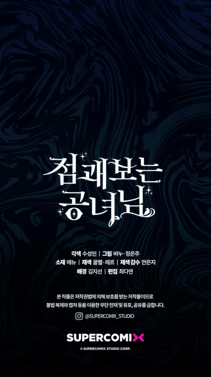 Страница 78 главы 143 манги Принцесса-гадалка / A Fortune-Telling Princess