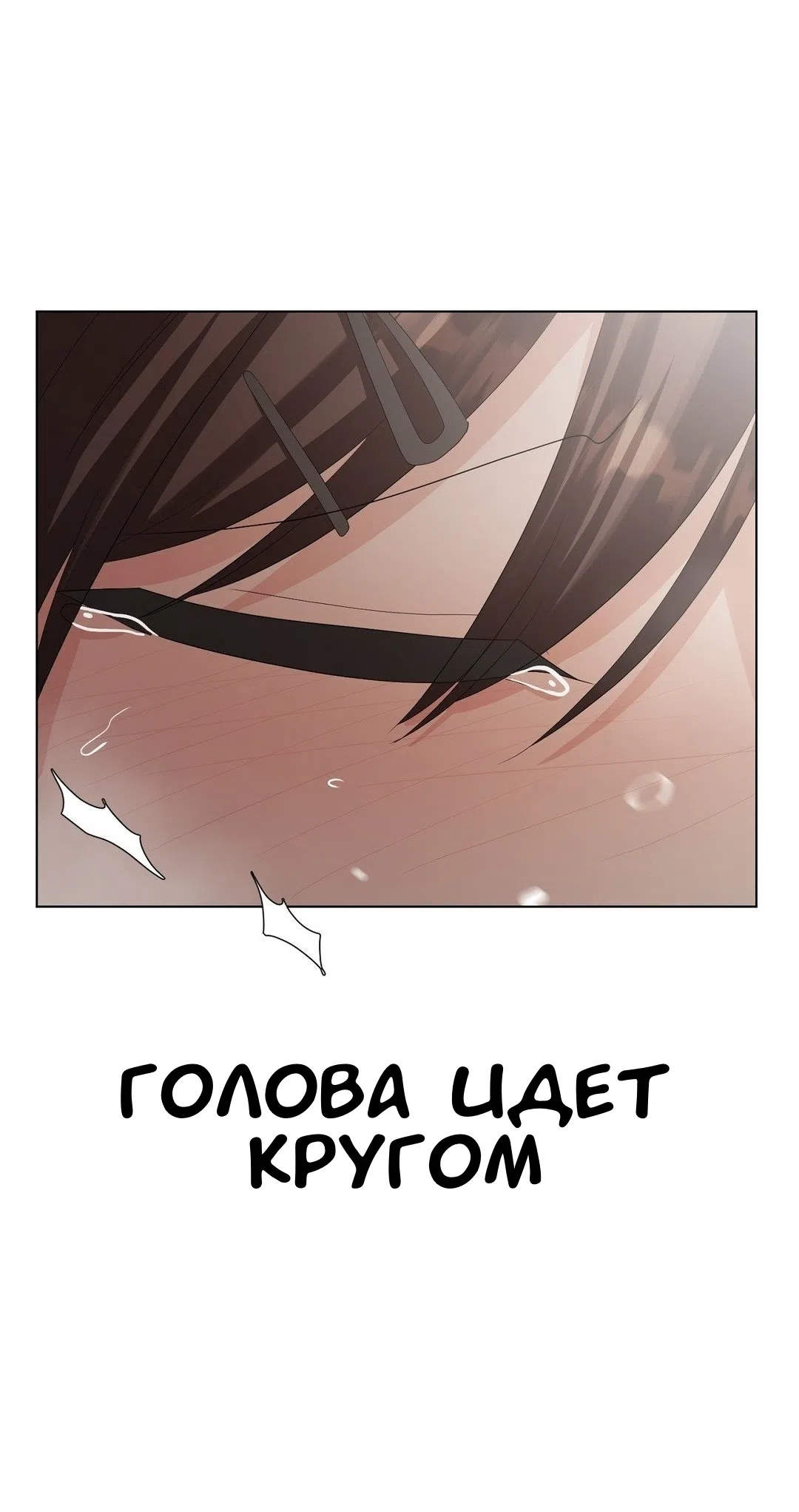 Страница 78 главы 21 манги Парень зверь / baby beast