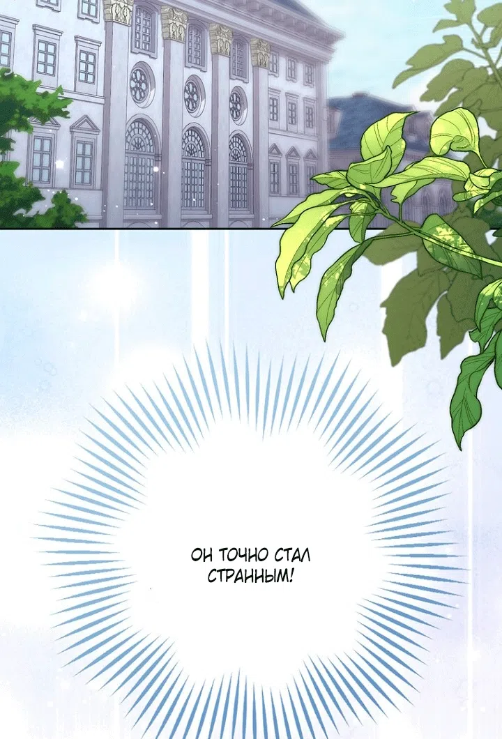 Страница 78 главы 145 манги Принцесса-гадалка / A Fortune-Telling Princess