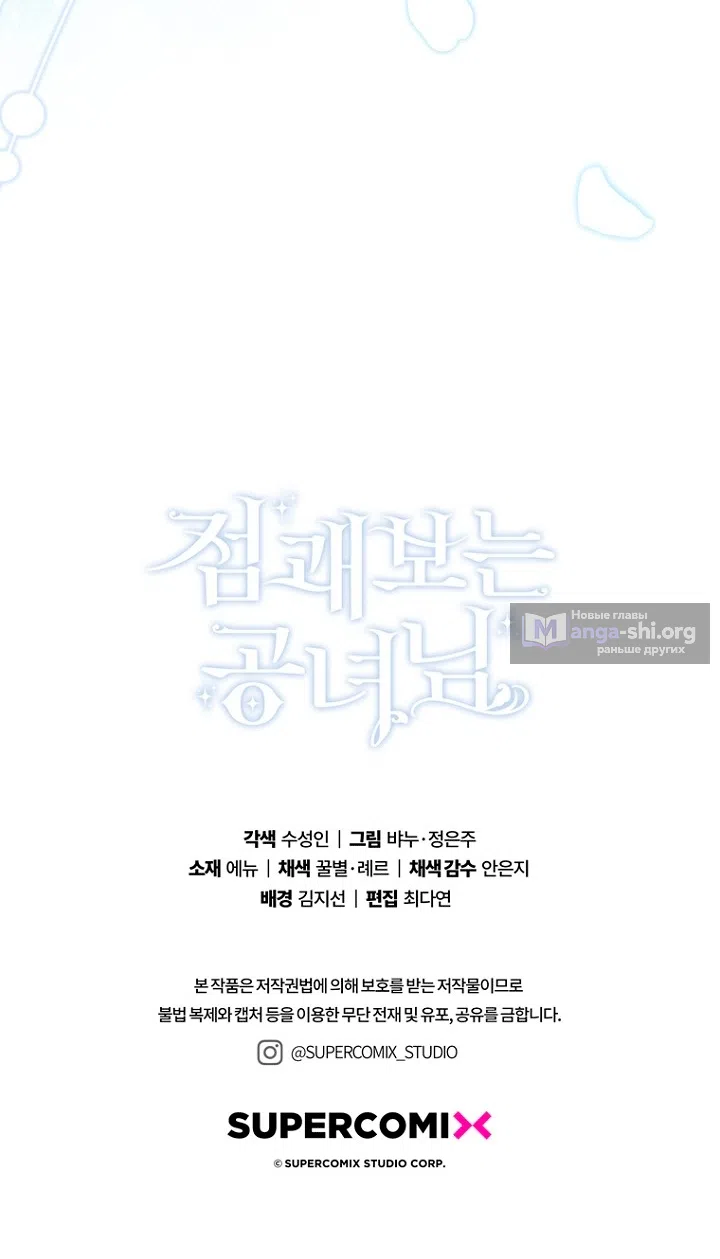 Страница 78 главы 144 манги Принцесса-гадалка / A Fortune-Telling Princess