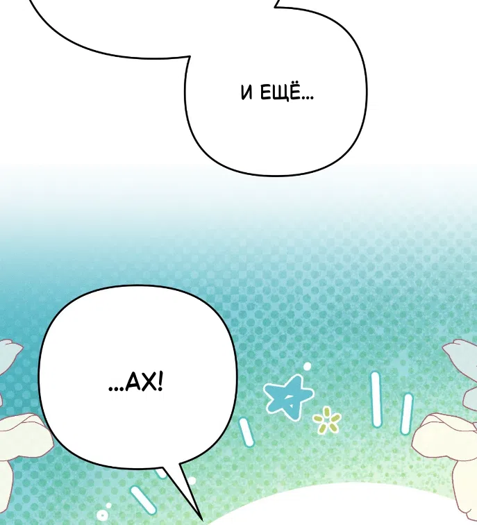 Страница 78 главы 42 манги Тайна герцога-волка / Secret of the Wolf Duke