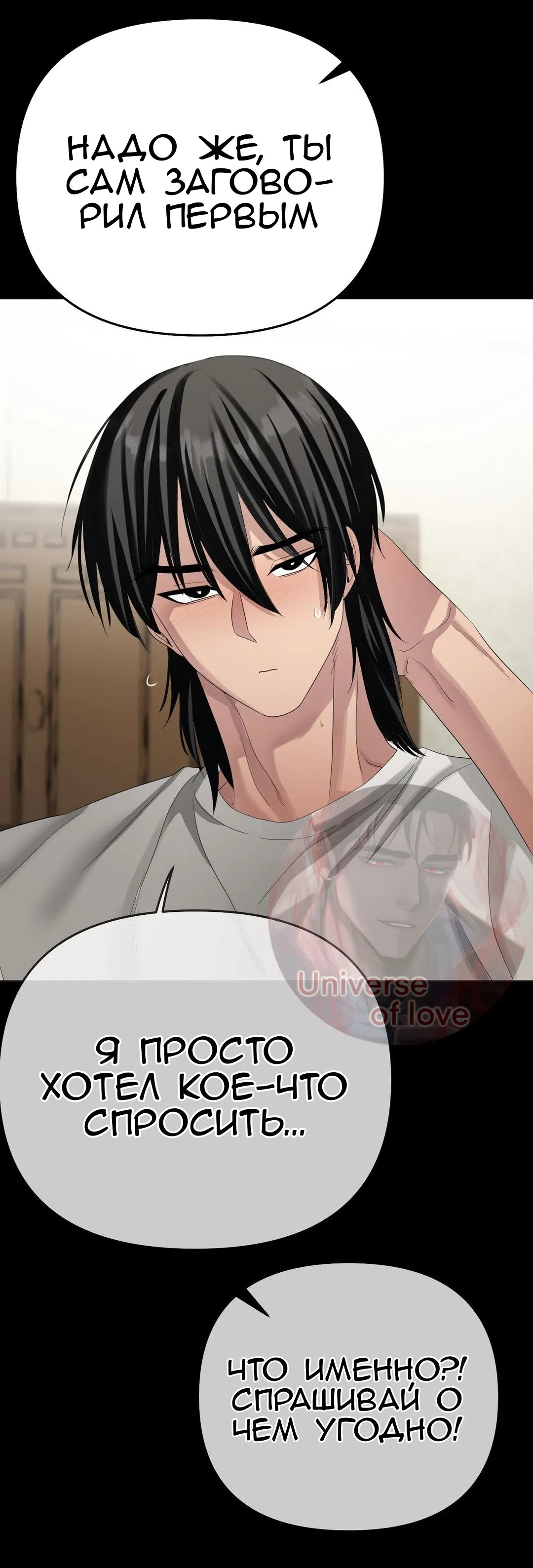 Страница 78 главы 23 манги Парень зверь / baby beast