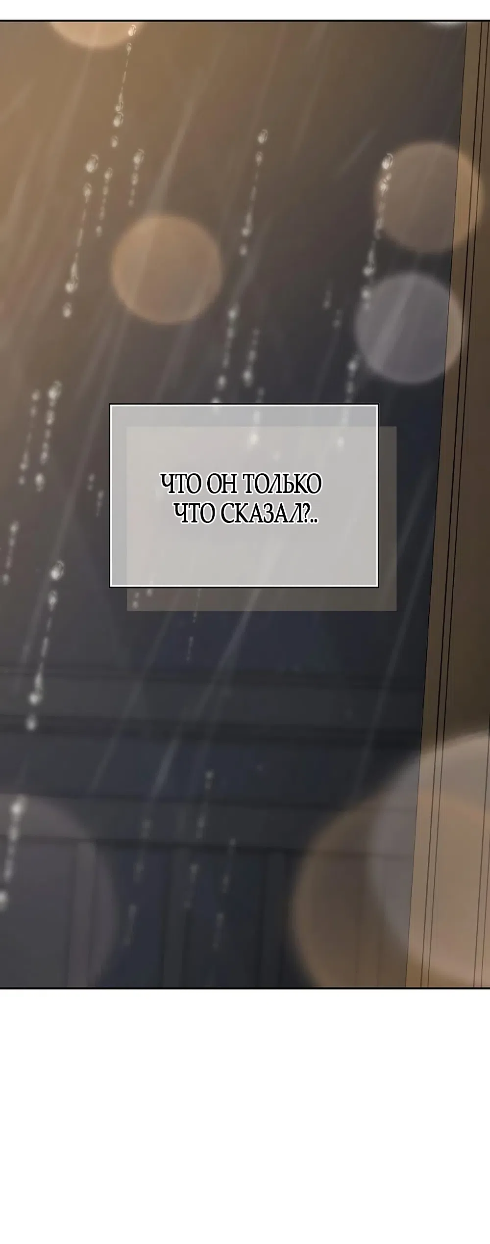 Страница 79 главы 39 манги Ласковый нарушитель / The Kind Intruder