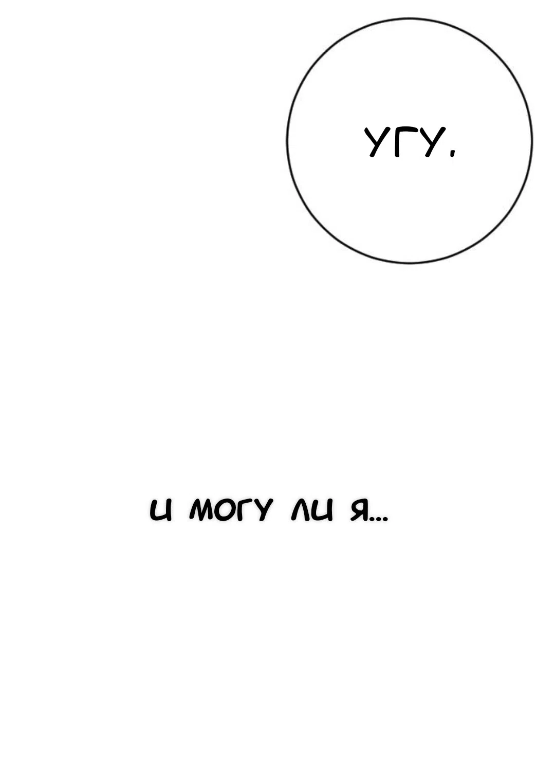 Страница 79 главы 70 манги Собачий лай / Dog Act