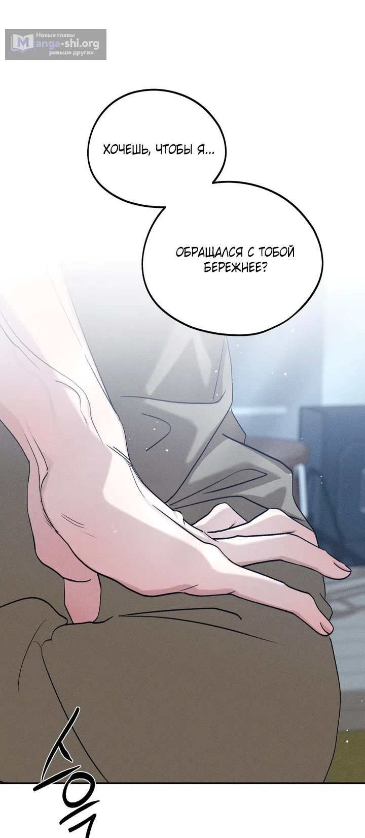 Страница 79 главы 57 манги Парень и его отношения с призраком / The Man With the Ghost