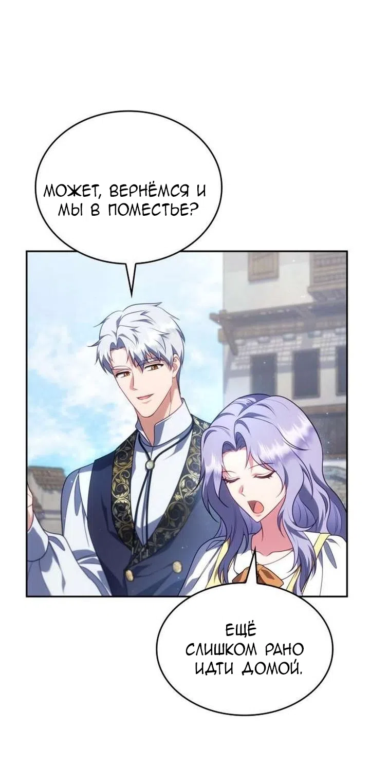 Страница 79 главы 44 манги Говоря словами особого брачного контракта / In a Special Contract's Name