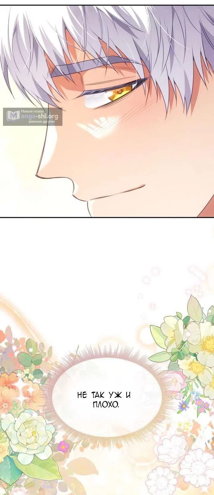 Страница 78 главы 45 манги Говоря словами особого брачного контракта / In a Special Contract's Name
