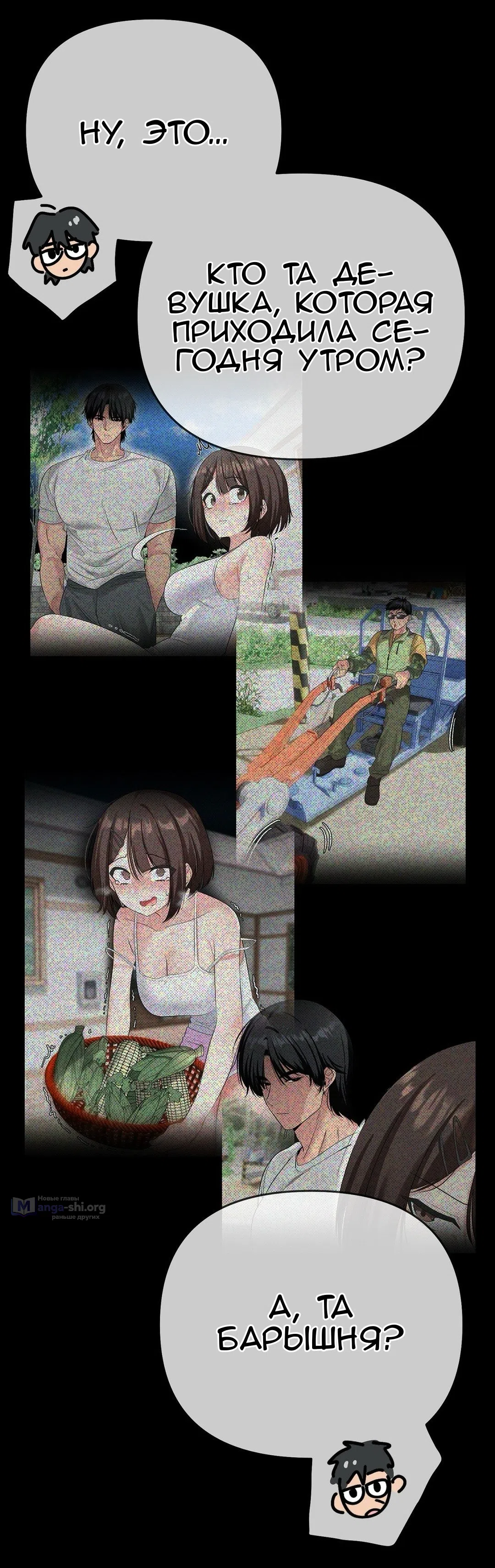 Страница 79 главы 23 манги Парень зверь / baby beast