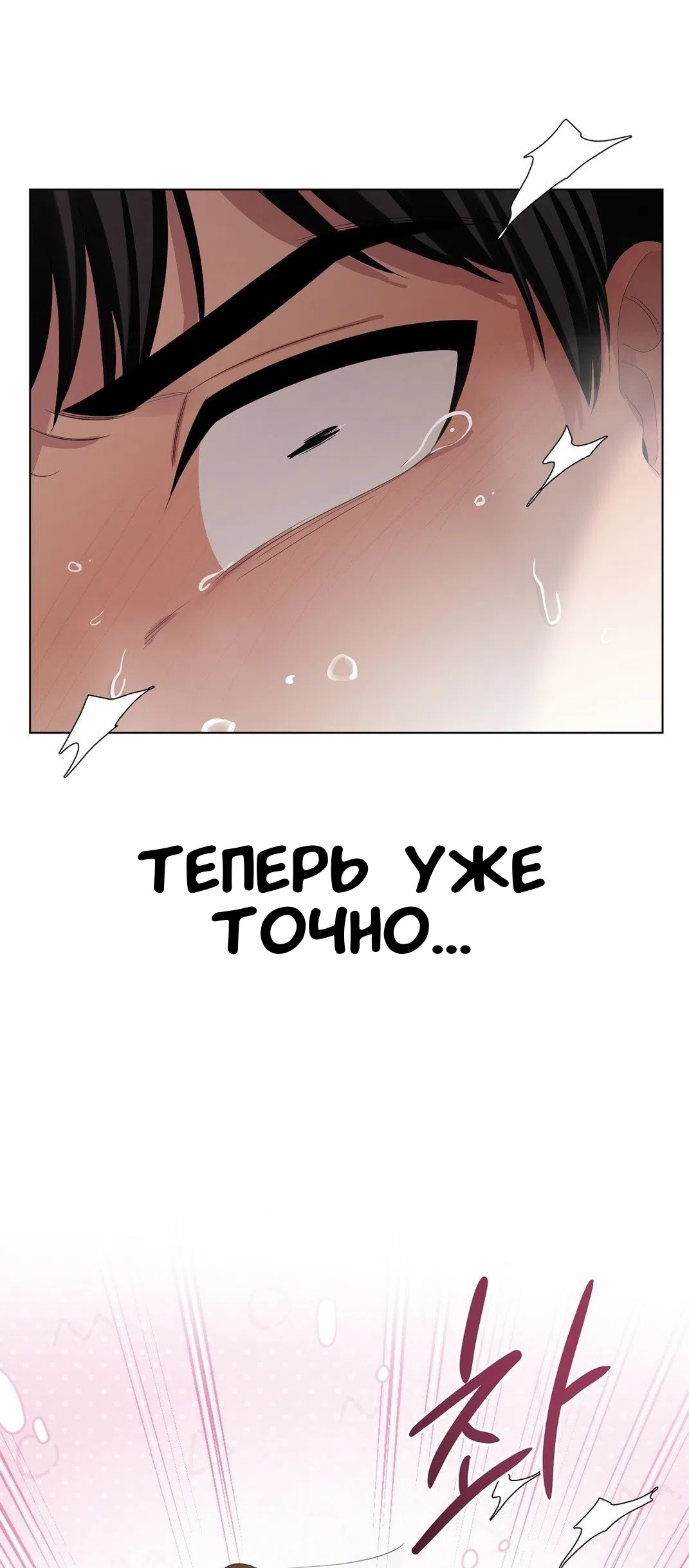 Страница 79 главы 21 манги Парень зверь / baby beast