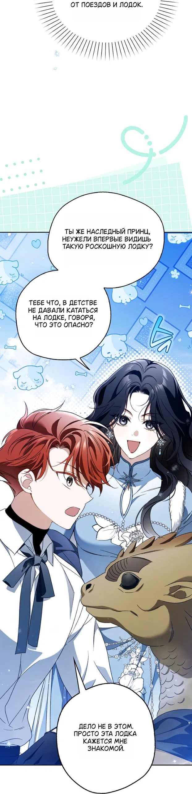 Страница 79 главы 42 манги Маркиза Марон / Marquis Maron