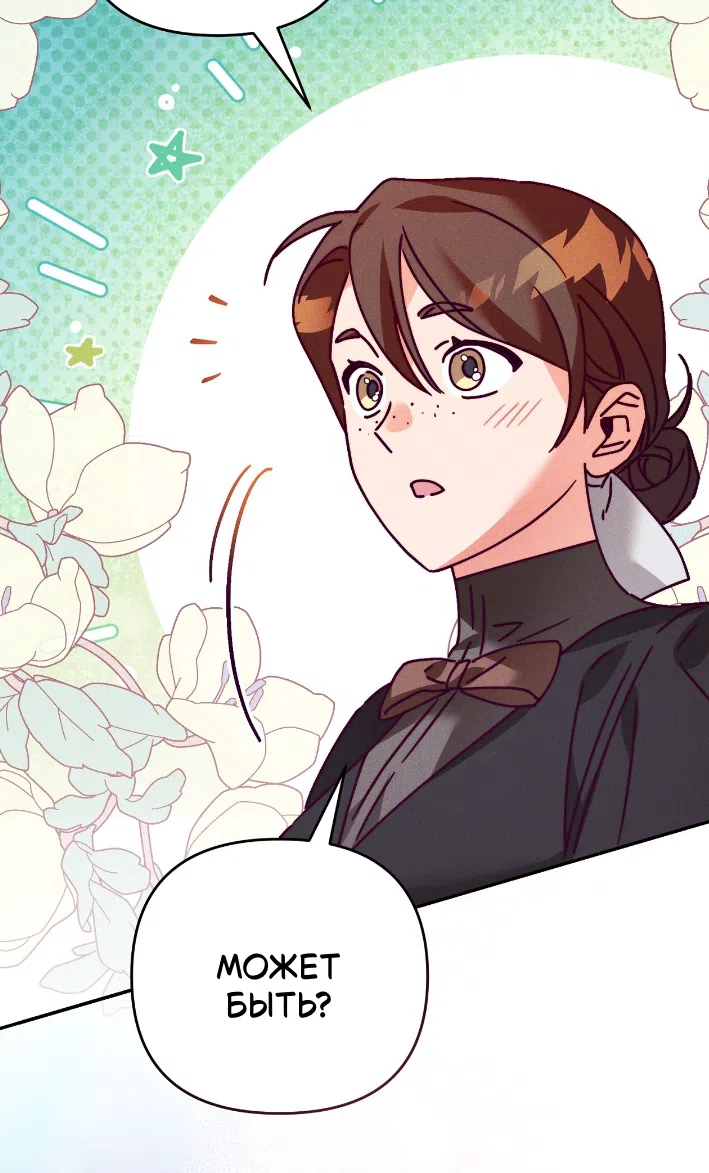 Страница 79 главы 42 манги Тайна герцога-волка / Secret of the Wolf Duke