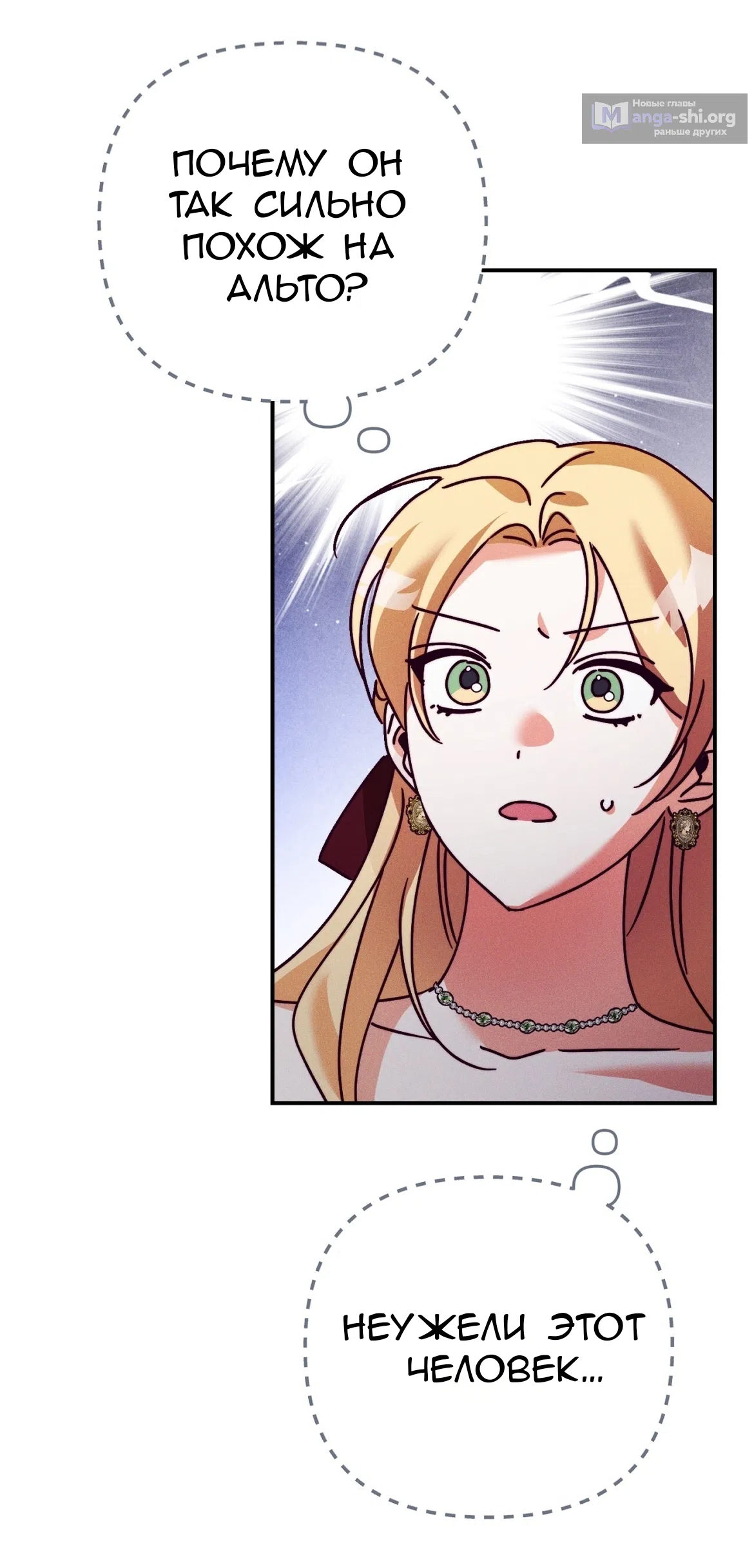 Страница 79 главы 37 манги Тайна герцога-волка / Secret of the Wolf Duke