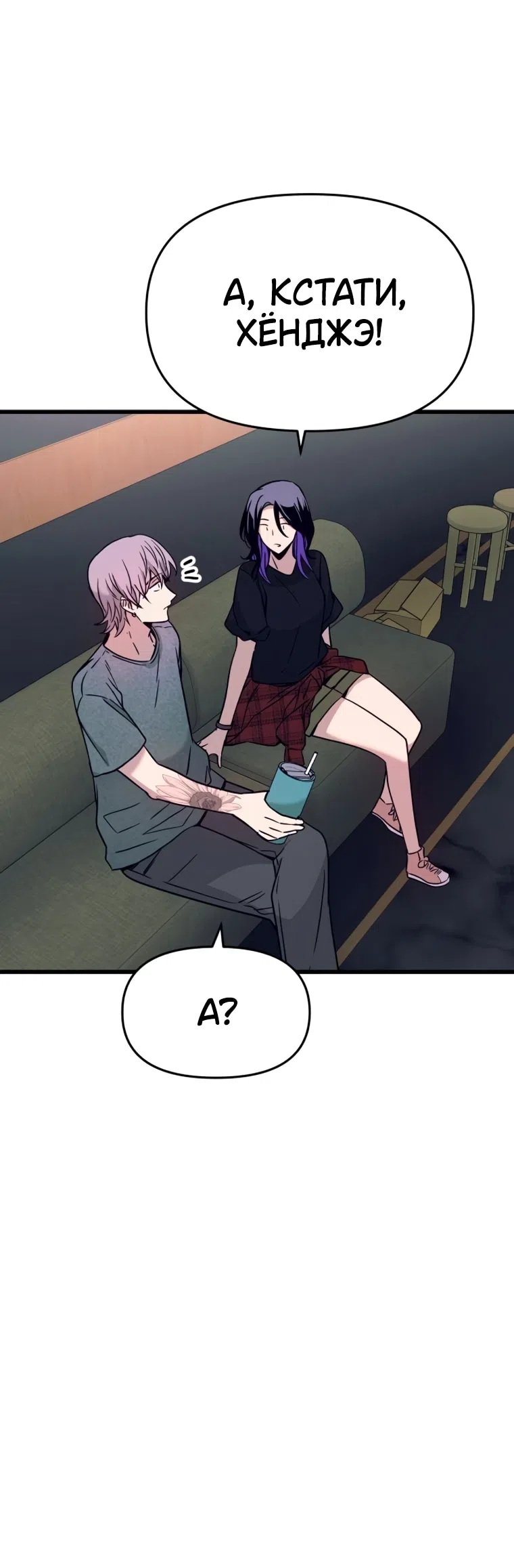 Страница 79 главы 70 манги Моя биас садится на последний поезд / My Bias Gets on the Last Train