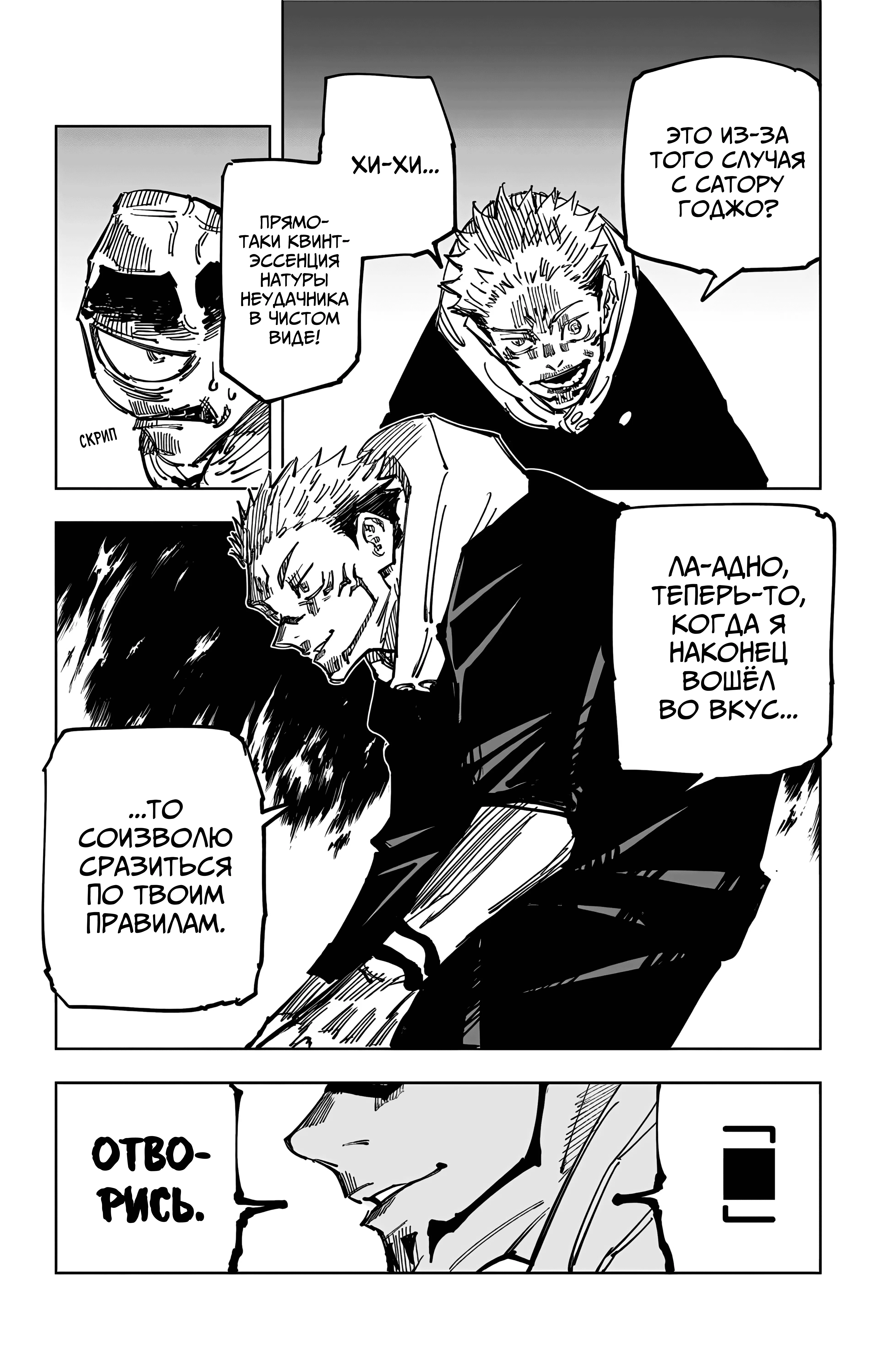 Страница 17 главы 115 манги Магическая битва / Jujutsu Kaisen