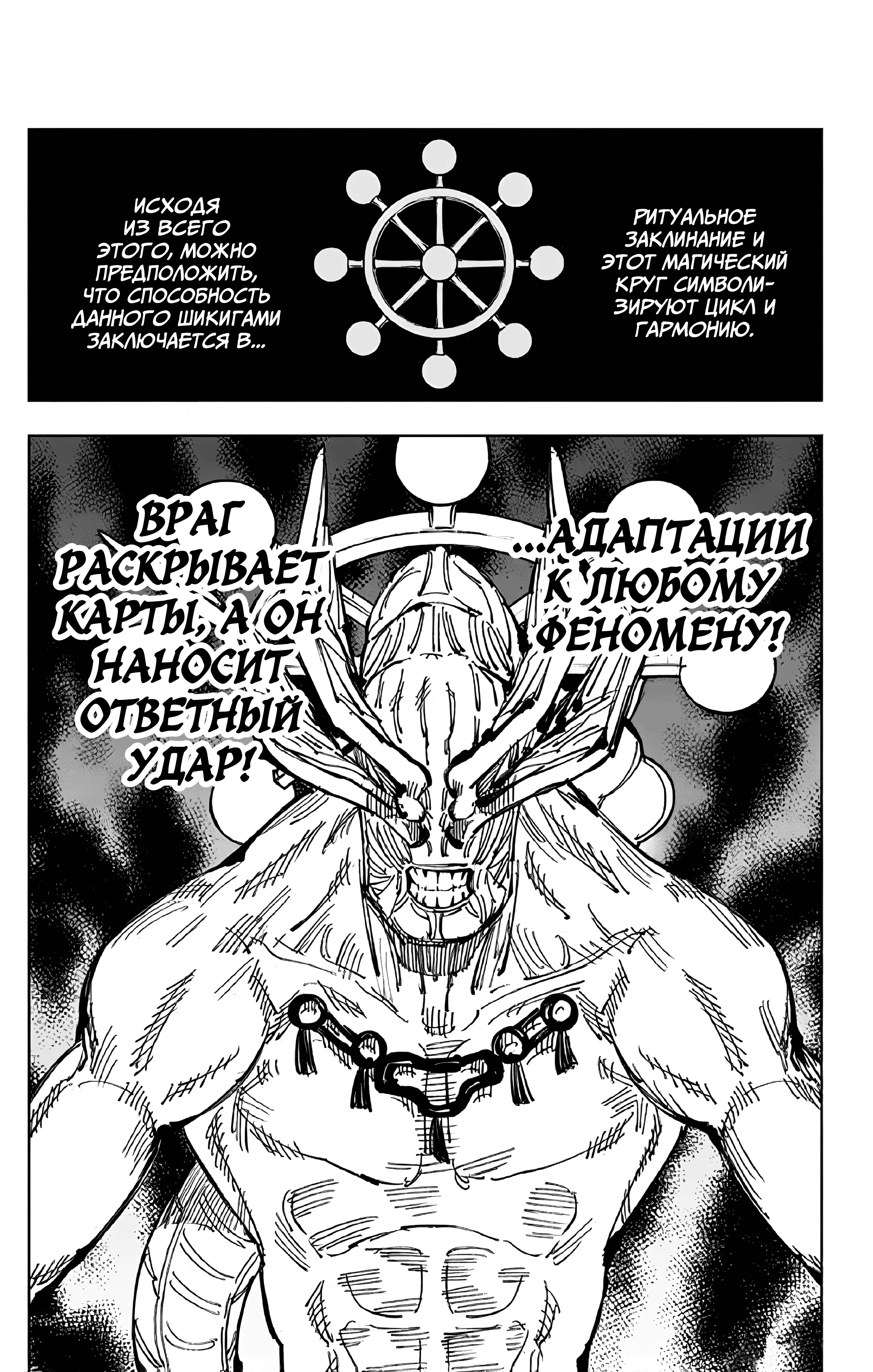 Страница 16 главы 118 манги Магическая битва / Jujutsu Kaisen