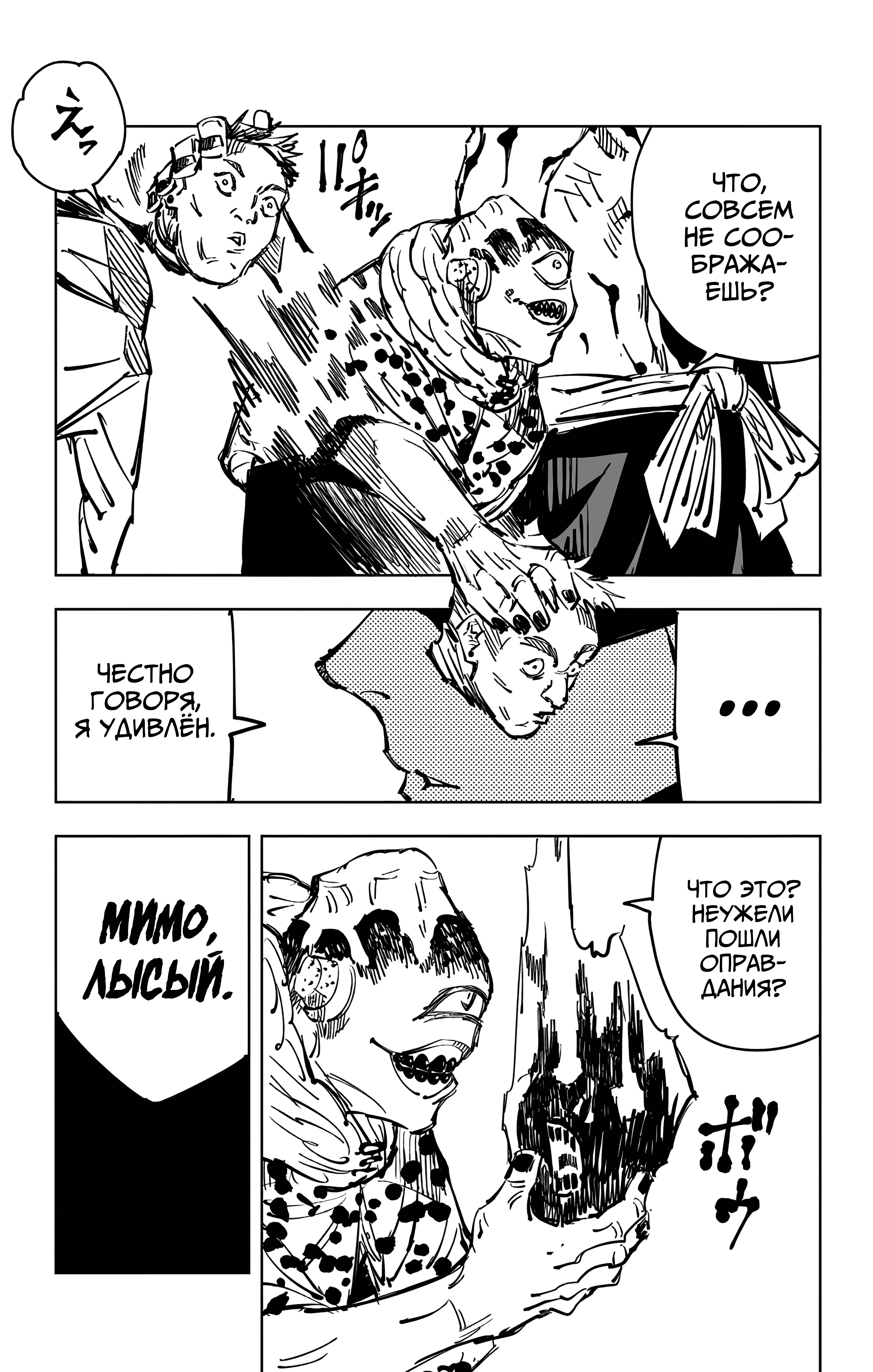 Страница 16 главы 84 манги Магическая битва / Jujutsu Kaisen